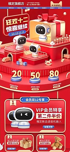 C4D精致促销双12数码店铺首页