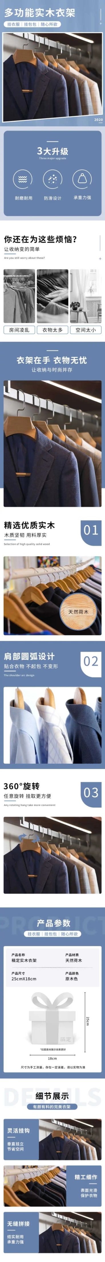 简约百货衣架详情页预览效果