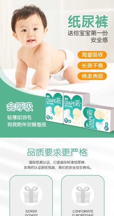 简约母婴纸尿裤详情页
