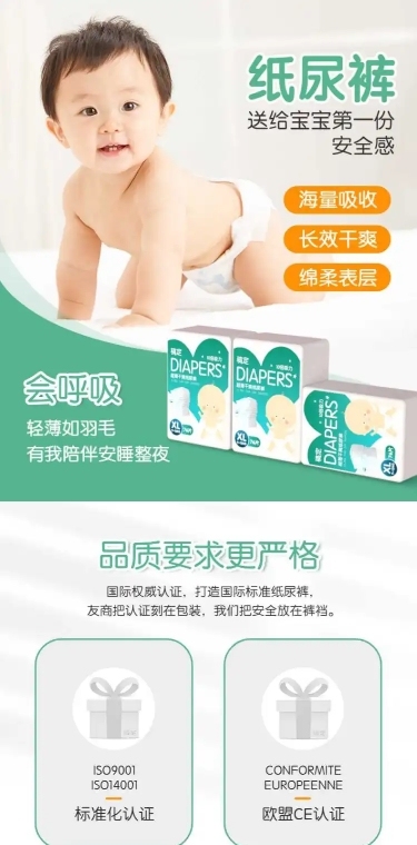 简约母婴纸尿裤详情页