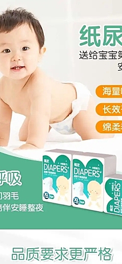 简约母婴纸尿裤详情页