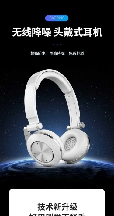科技风数码耳机电商详情页