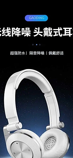 科技风数码耳机电商详情页