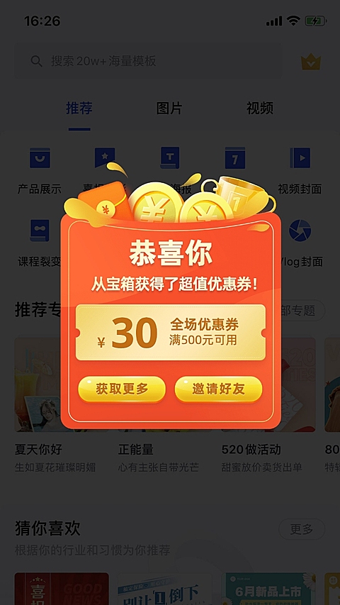 促销双12通用优惠券活动弹窗广告