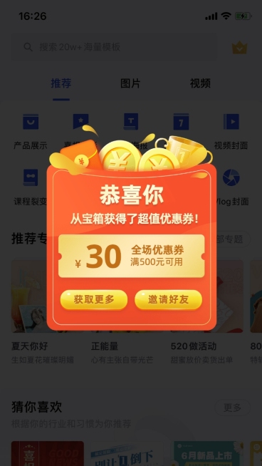 促销双12通用优惠券活动弹窗广告预览效果