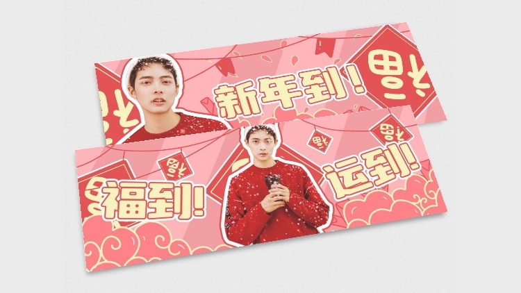 喜庆新春春节横版手幅明星娱乐应援预览效果