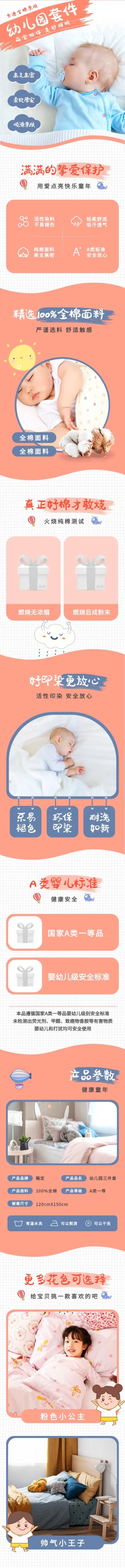 点击进入编辑 可爱卡通百货儿童床上用品详情页预览效果