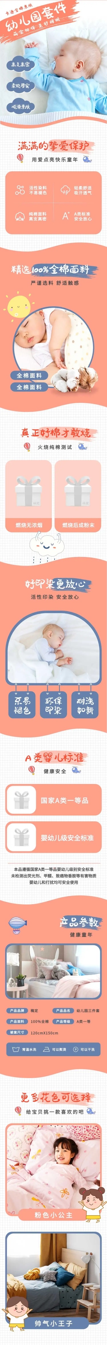 可爱卡通百货儿童床上用品详情页