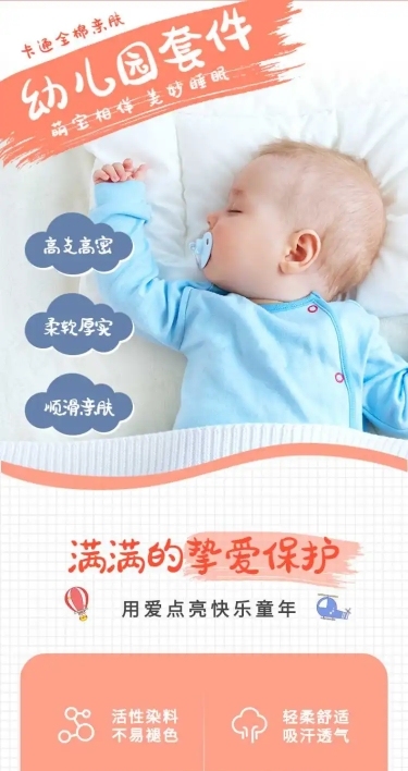 可爱卡通百货儿童床上用品详情页