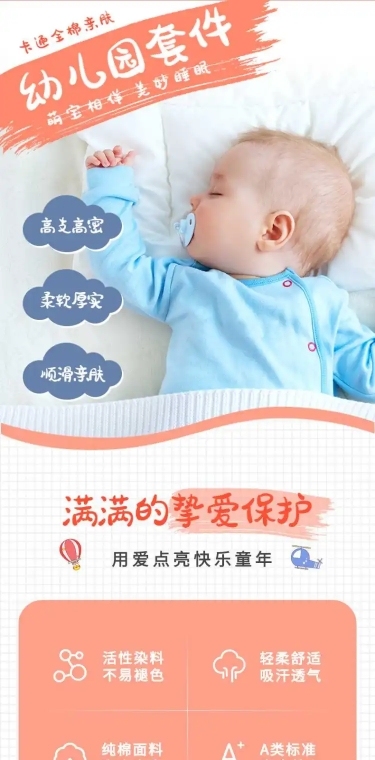 可爱卡通百货儿童床上用品详情页