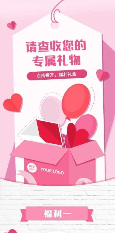 H5长页【打开礼盒】优惠促销会员活动推广