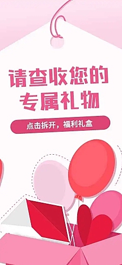 H5长页【打开礼盒】优惠促销会员活动推广