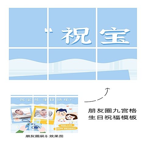 萌娃生日快乐九宫格手绘可爱卡通01