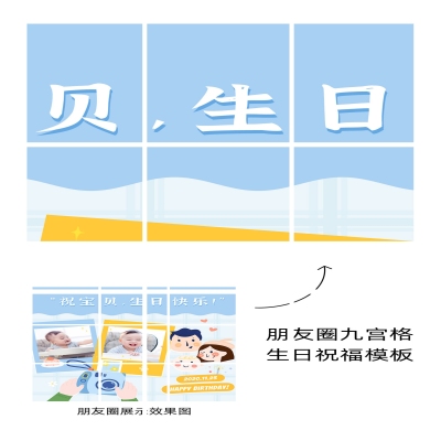 萌娃生日快乐九宫格手绘可爱卡通02