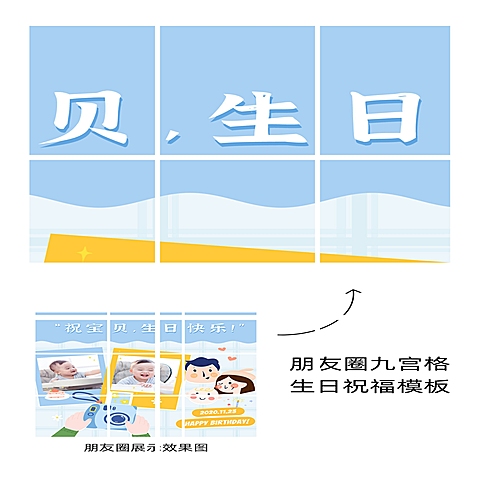 萌娃生日快乐九宫格手绘可爱卡通02