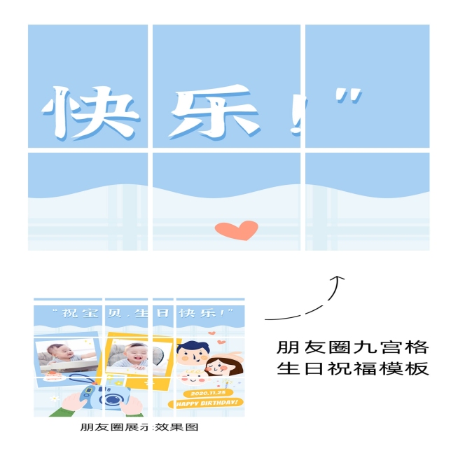 萌娃生日快乐九宫格手绘可爱卡通03预览效果