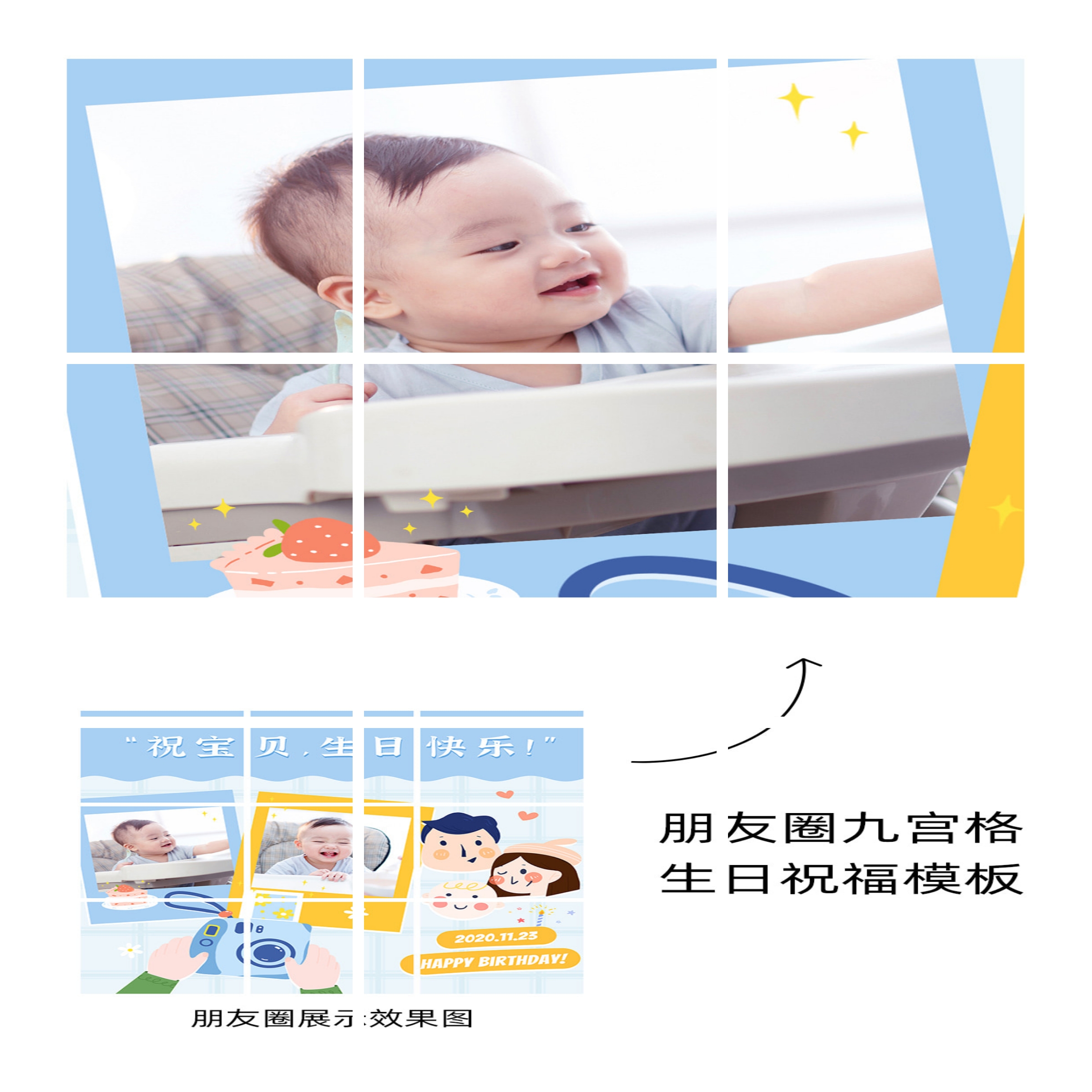 点击进入编辑 萌娃生日快乐九宫格手绘可爱卡通04预览效果