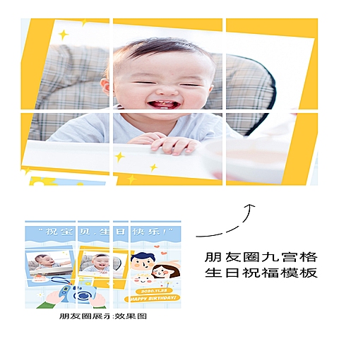 萌娃生日快乐九宫格手绘可爱卡通05