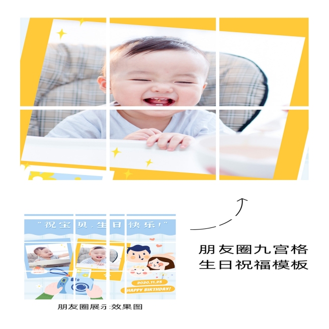 萌娃生日快乐九宫格手绘可爱卡通05预览效果