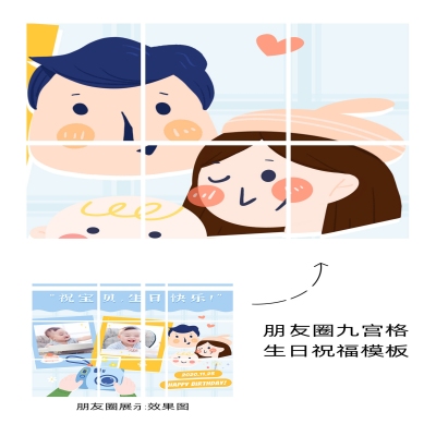 萌娃生日快乐九宫格手绘可爱卡通06