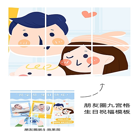 萌娃生日快乐九宫格手绘可爱卡通06