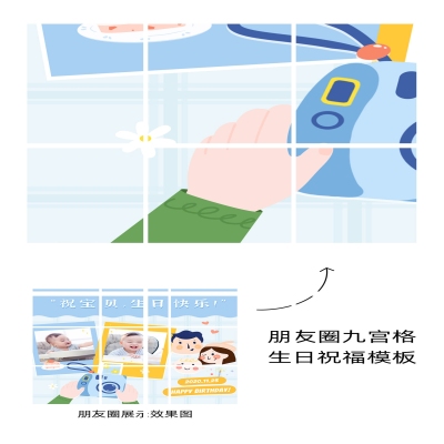 萌娃生日快乐九宫格手绘可爱卡通07