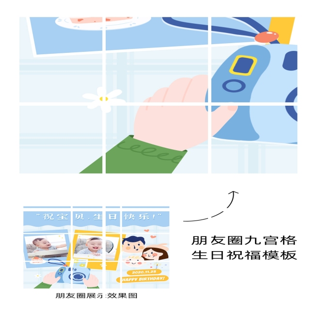 萌娃生日快乐九宫格手绘可爱卡通07预览效果