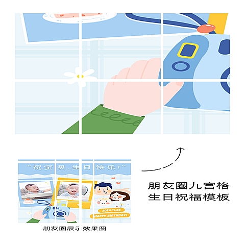 萌娃生日快乐九宫格手绘可爱卡通07