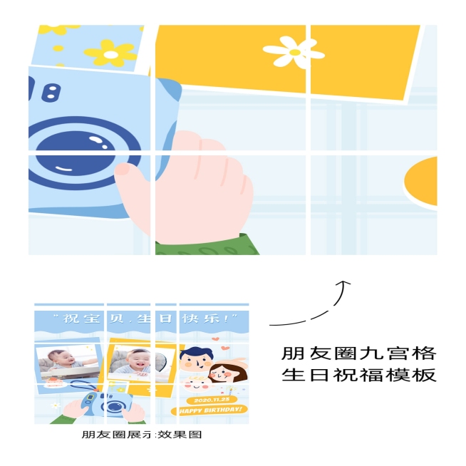萌娃生日快乐九宫格手绘可爱卡通08预览效果