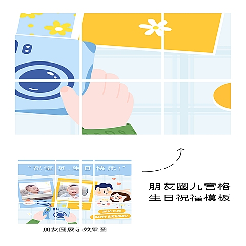 萌娃生日快乐九宫格手绘可爱卡通08