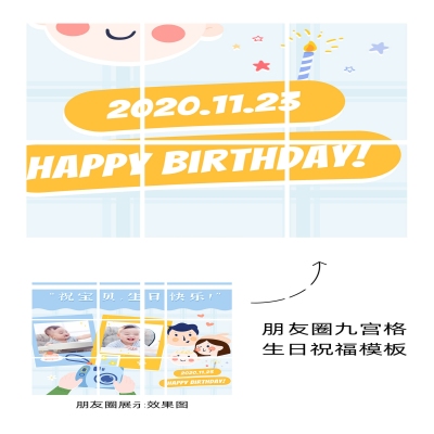 萌娃生日快乐九宫格手绘可爱卡通09