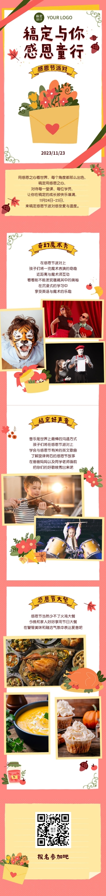 感恩节派对活动插画文章长图