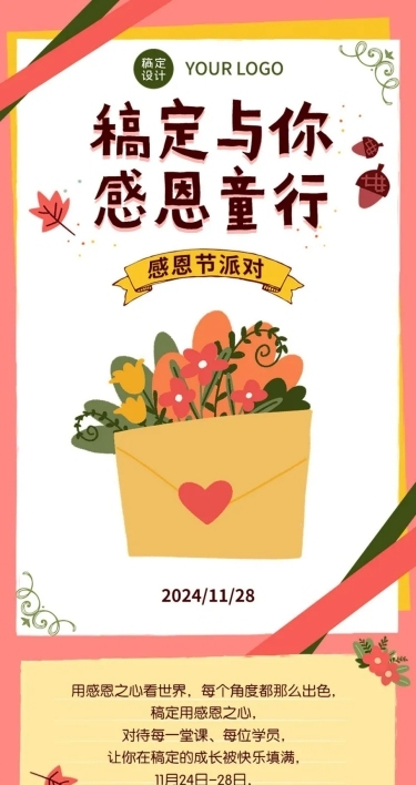 感恩节派对活动插画文章长图