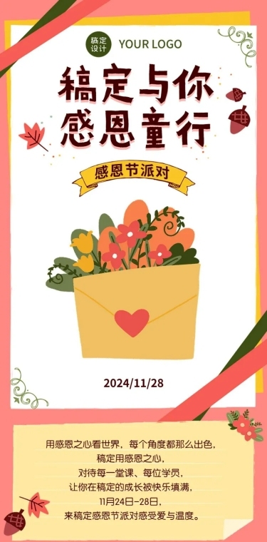 感恩节派对活动插画文章长图