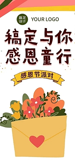 感恩节派对活动插画文章长图