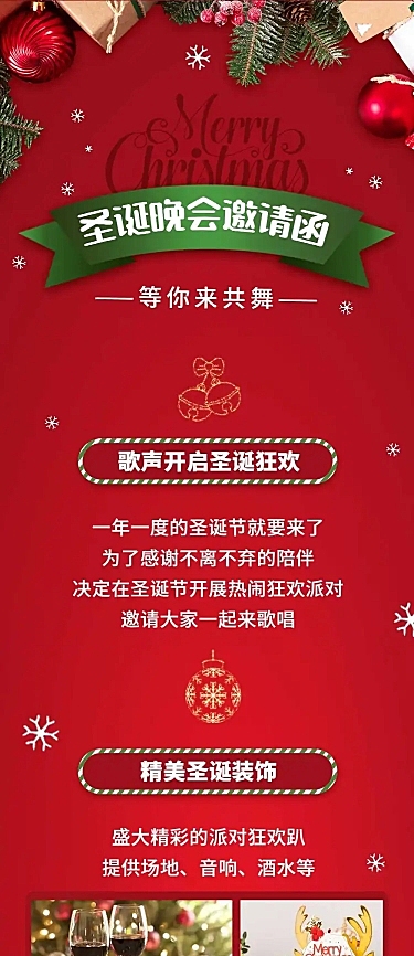 圣诞节活动派对邀请函插画文章长图