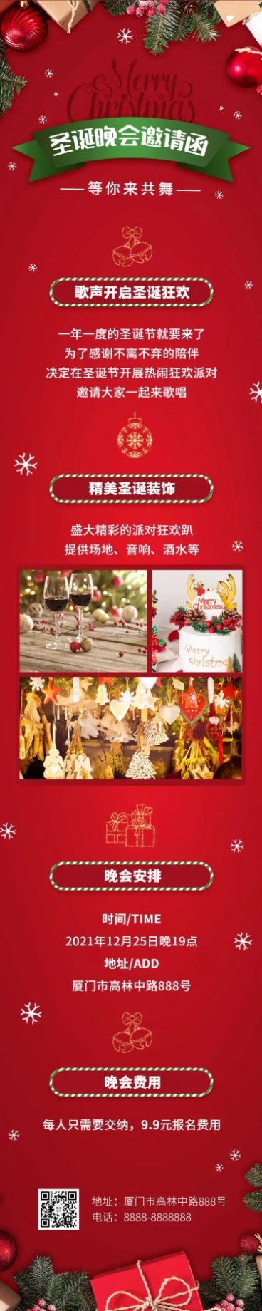 圣诞节活动派对邀请函插画文章长图预览效果