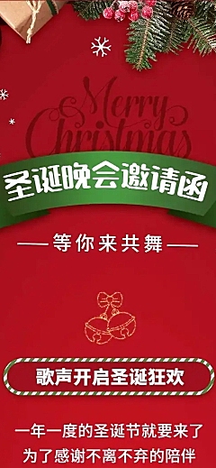圣诞节活动派对邀请函插画文章长图