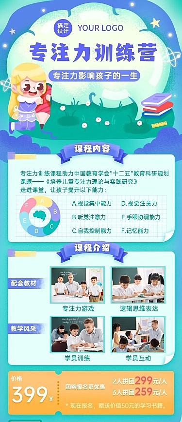 早幼教专注力训练儿童招生长图