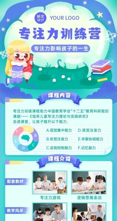 早幼教专注力训练儿童招生长图