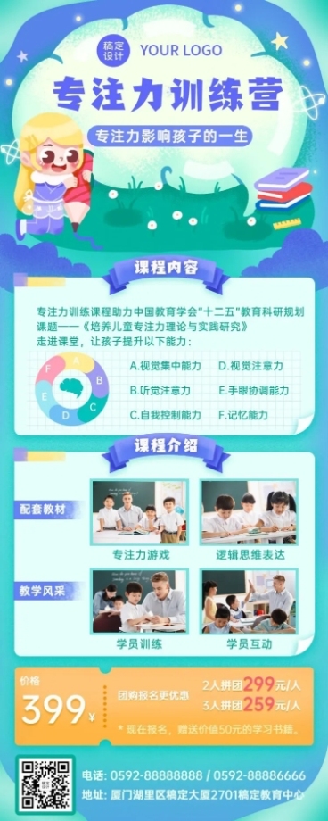 早幼教专注力训练儿童招生长图预览效果