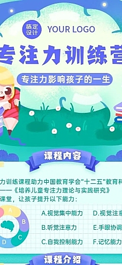 早幼教专注力训练儿童招生长图