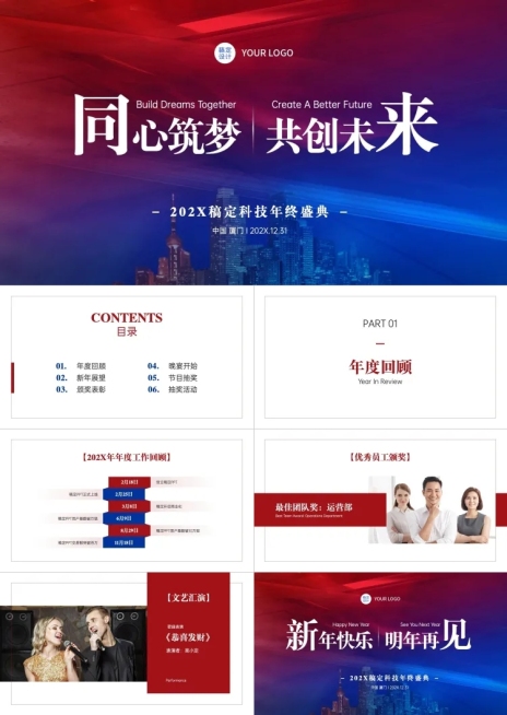 红蓝科技风年会表彰盛典PPT预览效果