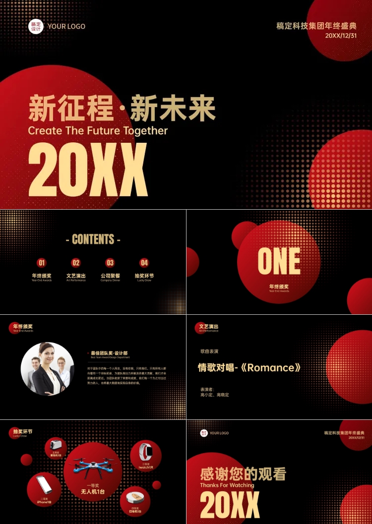 点击进入编辑 创意波点年会盛典PPT预览效果
