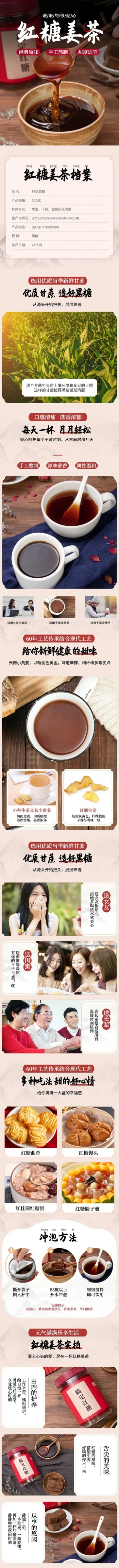 食品红糖姜茶详情页预览效果