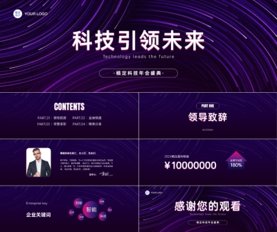 科技风年会盛典宽屏PPT