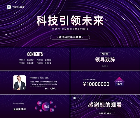 科技风年会盛典宽屏PPT