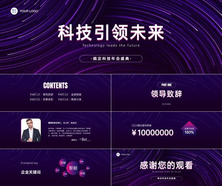 科技风年会盛典宽屏PPT预览效果