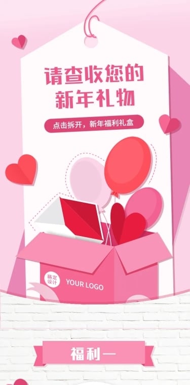 元旦节优惠促销会员福利粉色周年庆
