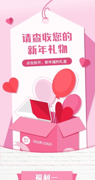 元旦节优惠促销会员福利粉色周年庆